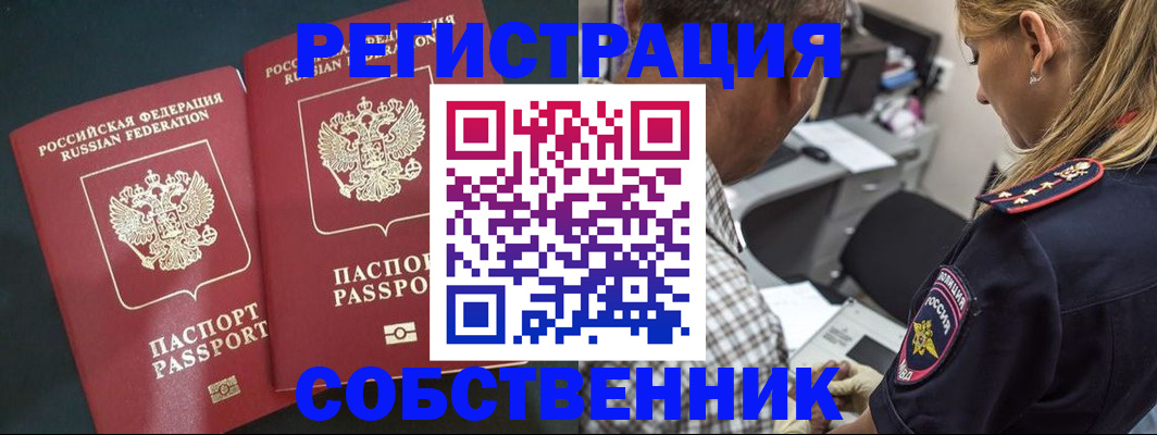 прописка 2025 в Таштаголе