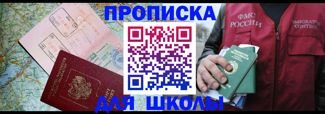 прописка штамп в Таштаголе